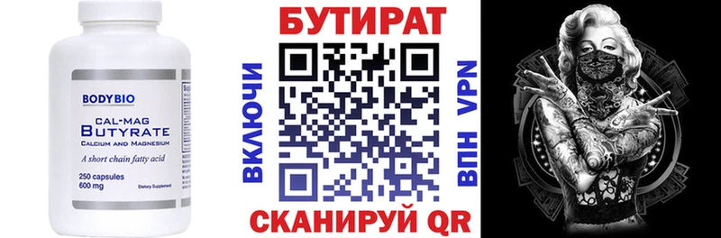 Бутират вода  Купить закладки  Тавда 